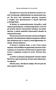 Люди, которых нет на карте